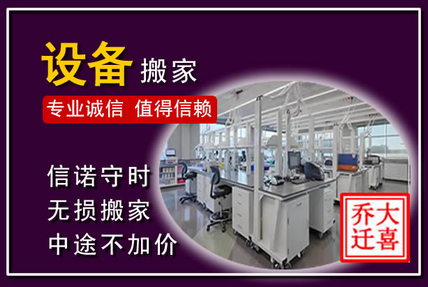 崇川仪器设备搬运