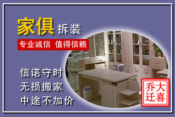 崇川家俱拆装搬运